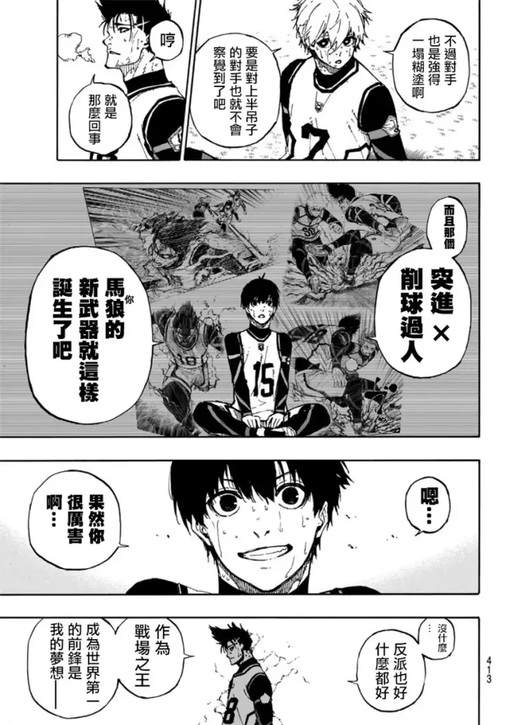 漫画《蓝色监狱 BLUE LOCK》第67话第7张图