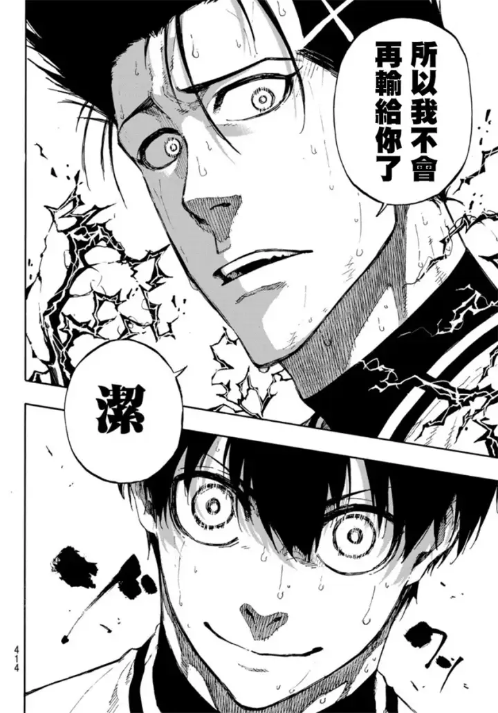 漫画《蓝色监狱 BLUE LOCK》第67话第8张图