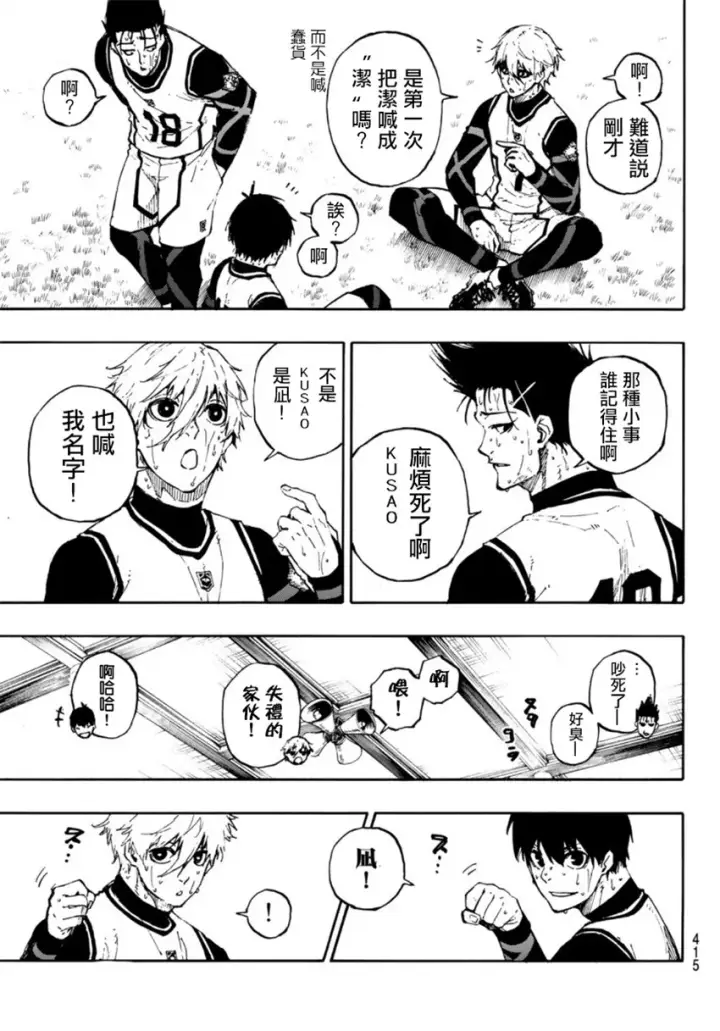 漫画《蓝色监狱 BLUE LOCK》第67话第9张图