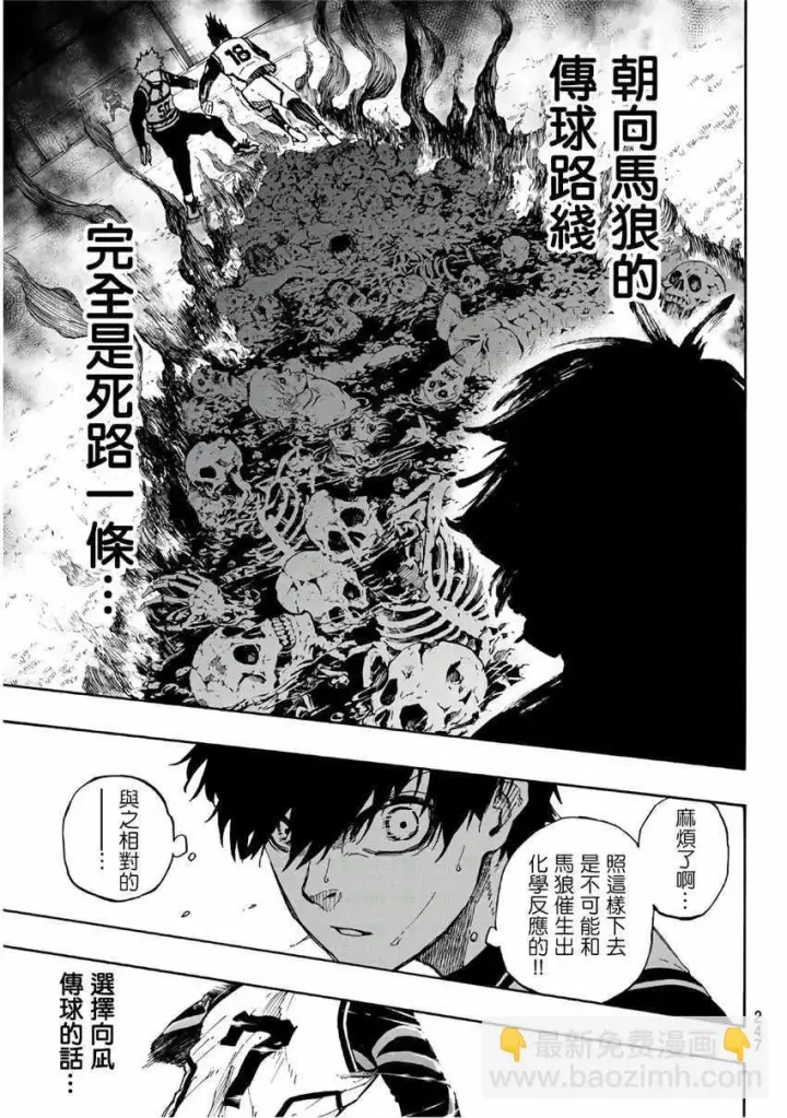漫画《蓝色监狱 BLUE LOCK》第60话第13张图