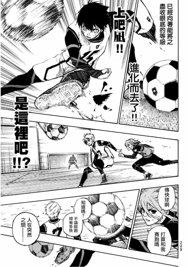 漫画《蓝色监狱 BLUE LOCK》第60话第15张图