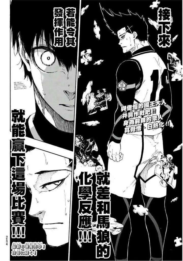 漫画《蓝色监狱 BLUE LOCK》第60话第20张图