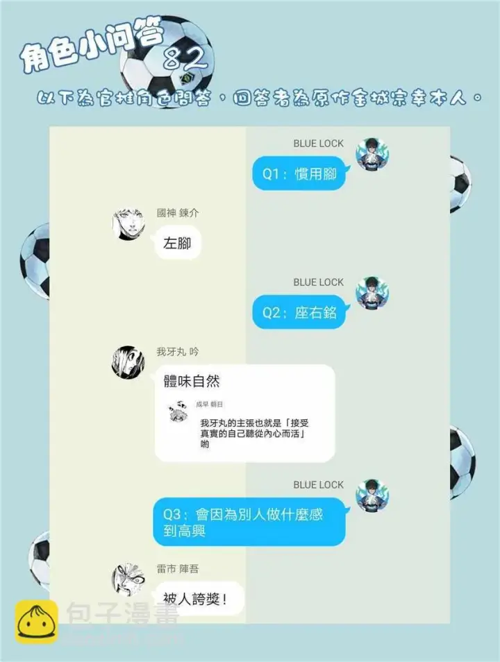 漫画《蓝色监狱 BLUE LOCK》第60话第22张图