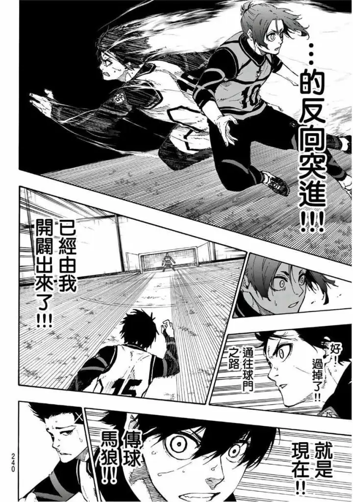 漫画《蓝色监狱 BLUE LOCK》第60话第6张图