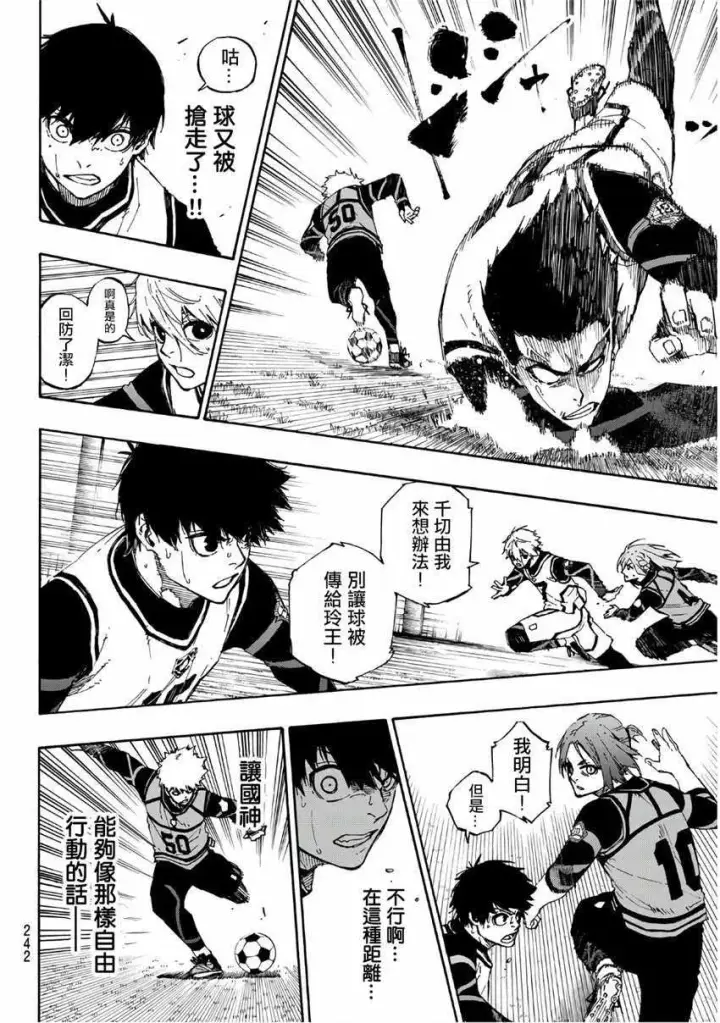漫画《蓝色监狱 BLUE LOCK》第60话第8张图