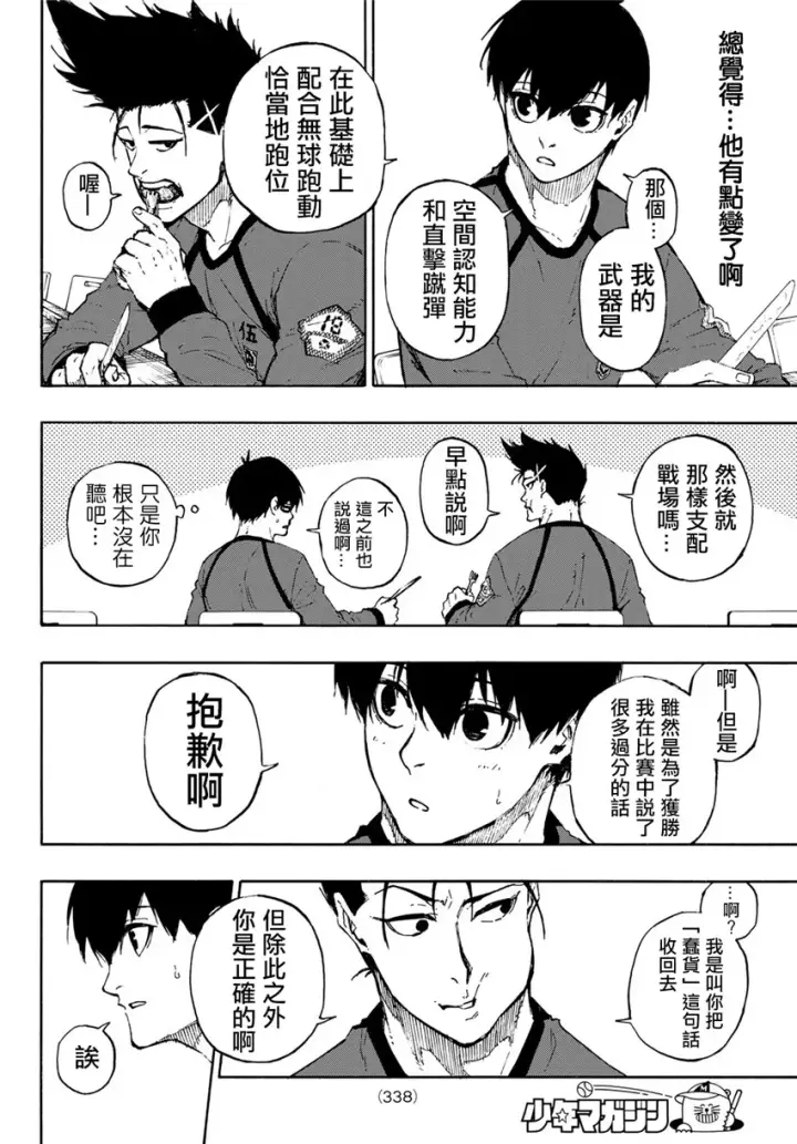 漫画《蓝色监狱 BLUE LOCK》第69话第10张图
