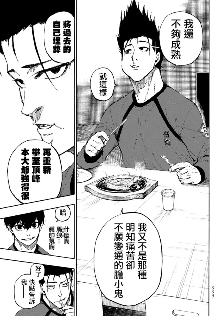 漫画《蓝色监狱 BLUE LOCK》第69话第11张图
