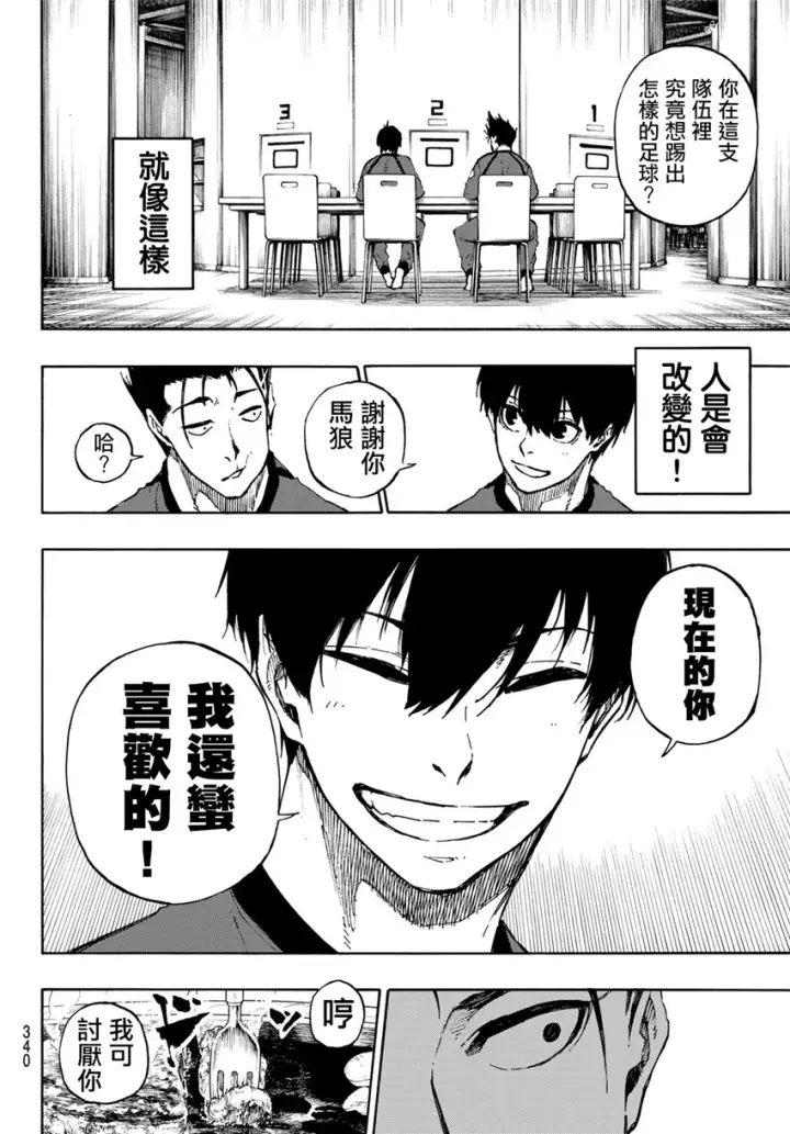 漫画《蓝色监狱 BLUE LOCK》第69话第12张图