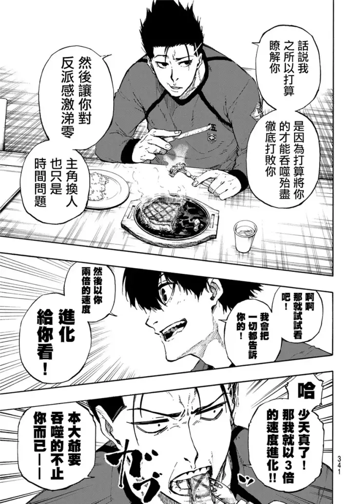漫画《蓝色监狱 BLUE LOCK》第69话第13张图