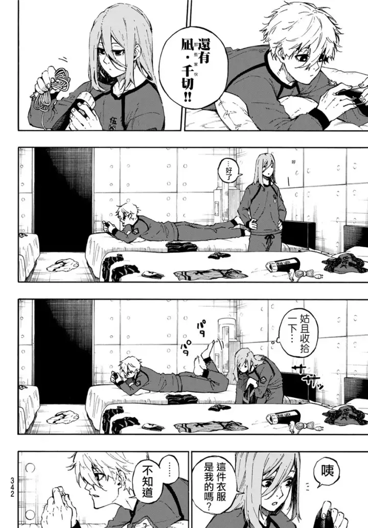 漫画《蓝色监狱 BLUE LOCK》第69话第14张图