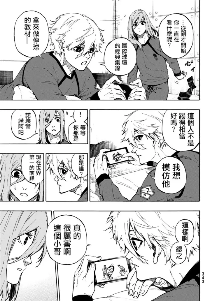 漫画《蓝色监狱 BLUE LOCK》第69话第15张图