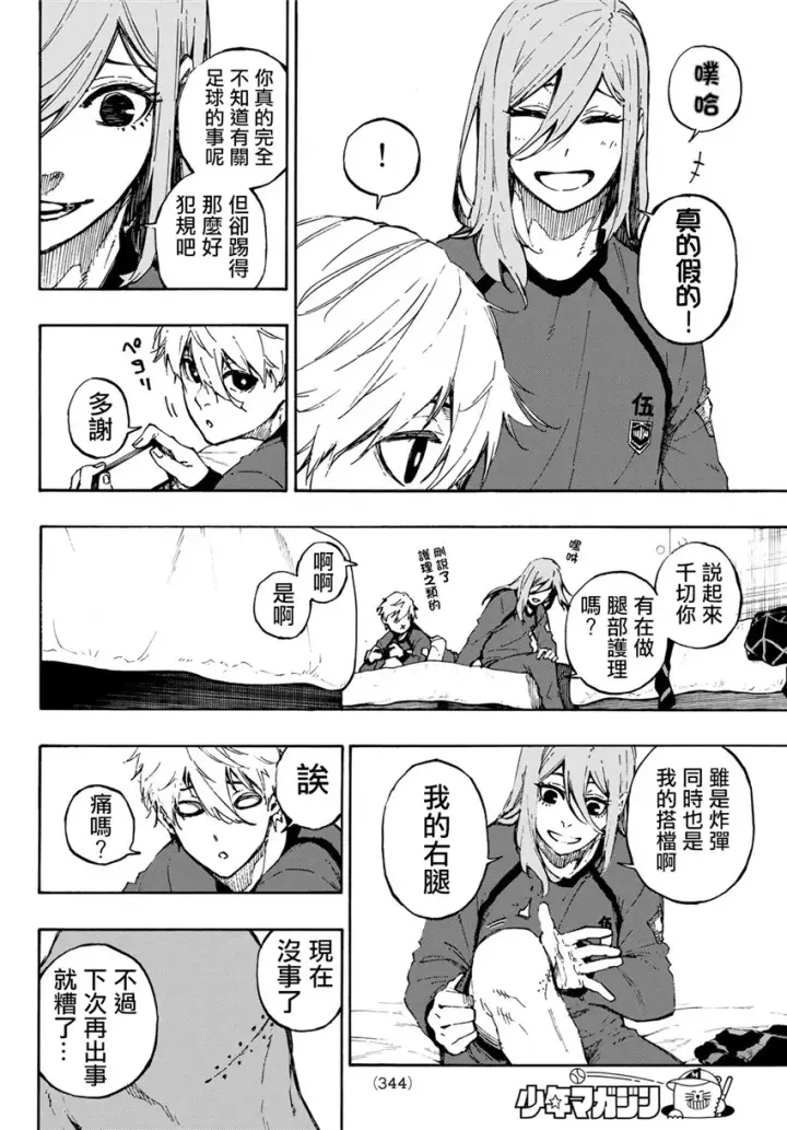 漫画《蓝色监狱 BLUE LOCK》第69话第16张图