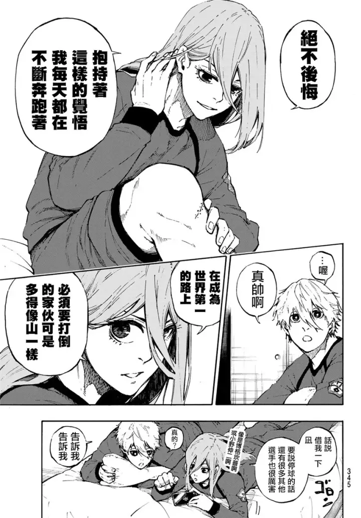 漫画《蓝色监狱 BLUE LOCK》第69话第17张图