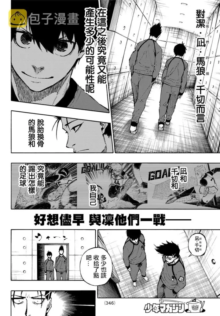 漫画《蓝色监狱 BLUE LOCK》第69话第18张图