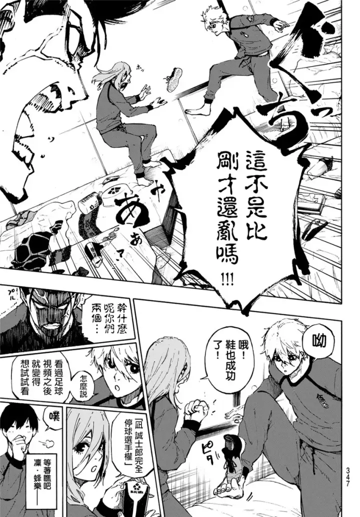 漫画《蓝色监狱 BLUE LOCK》第69话第19张图