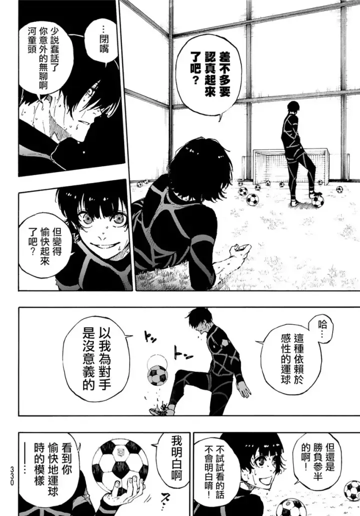 漫画《蓝色监狱 BLUE LOCK》第69话第2张图