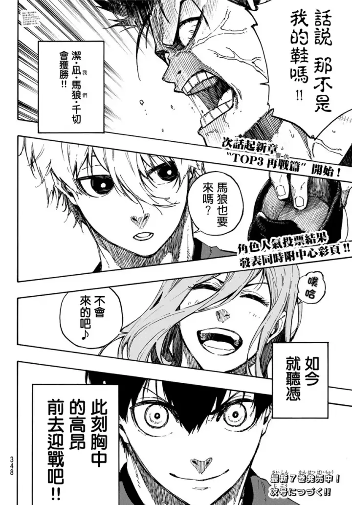 漫画《蓝色监狱 BLUE LOCK》第69话第20张图
