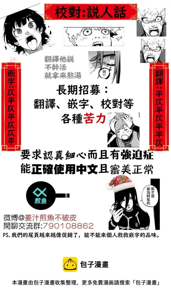 漫画《蓝色监狱 BLUE LOCK》第69话第22张图