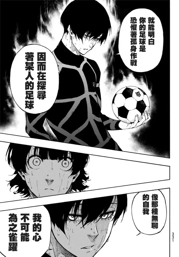 漫画《蓝色监狱 BLUE LOCK》第69话第3张图