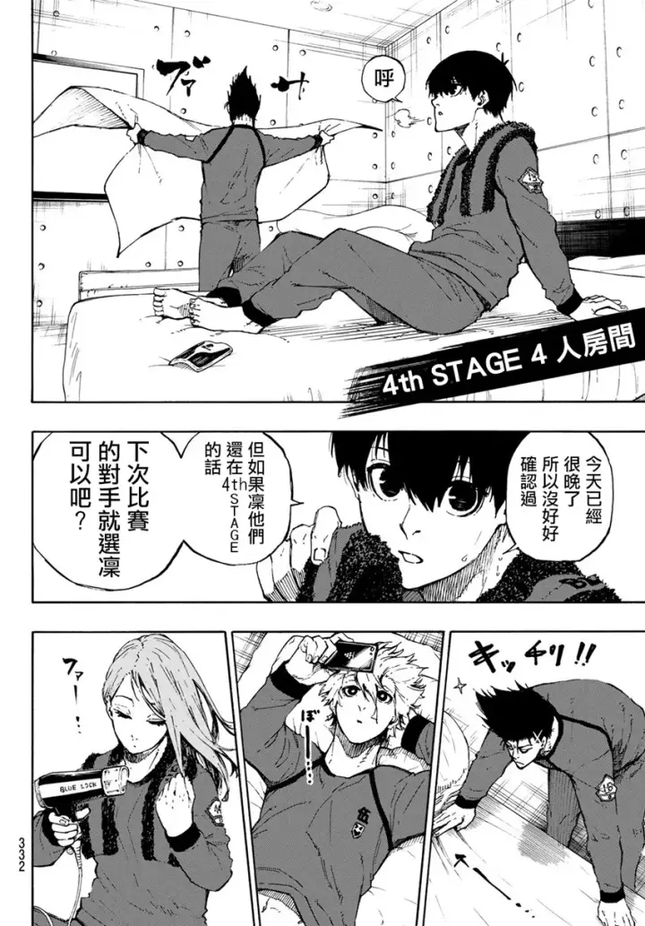 漫画《蓝色监狱 BLUE LOCK》第69话第4张图