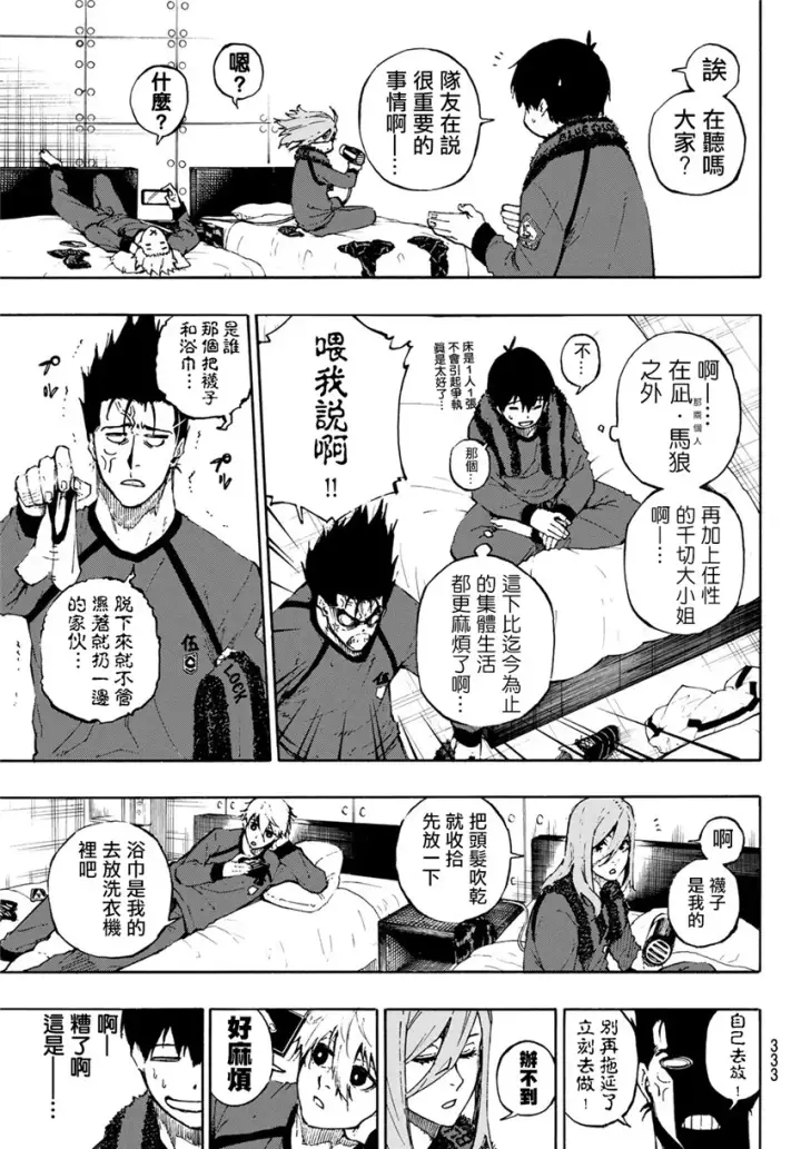 漫画《蓝色监狱 BLUE LOCK》第69话第5张图