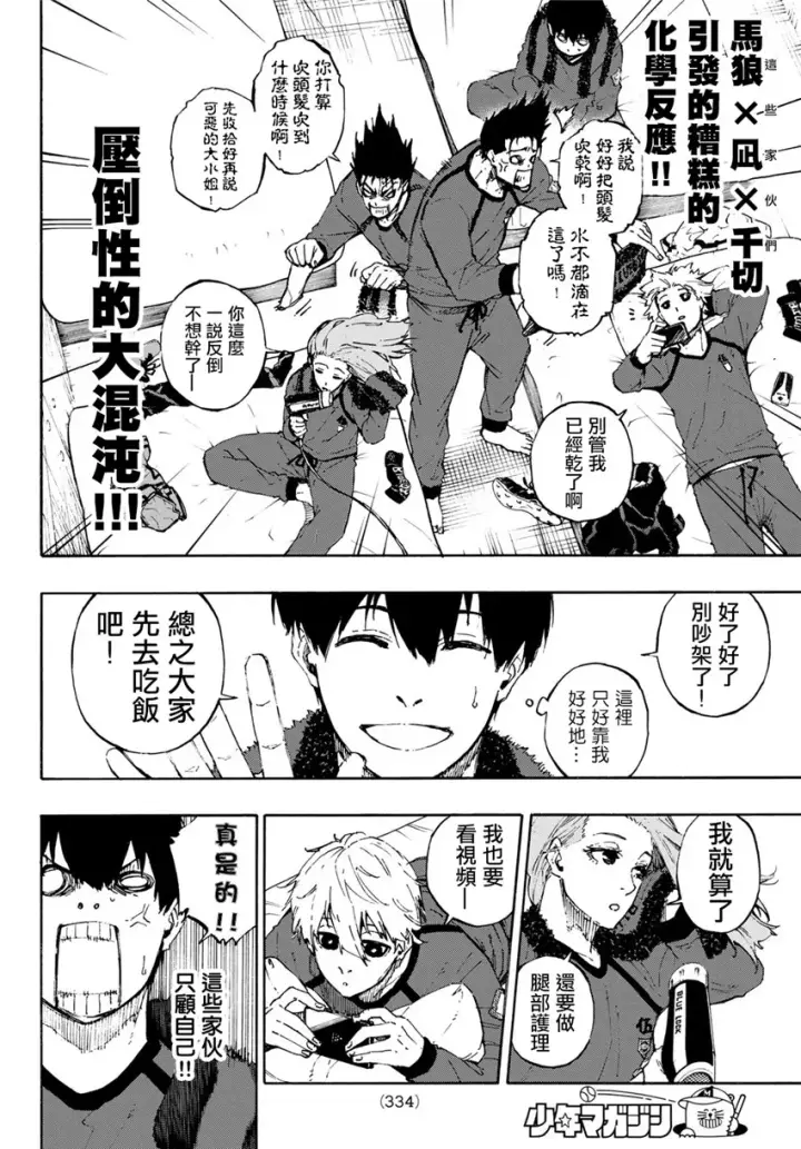 漫画《蓝色监狱 BLUE LOCK》第69话第6张图