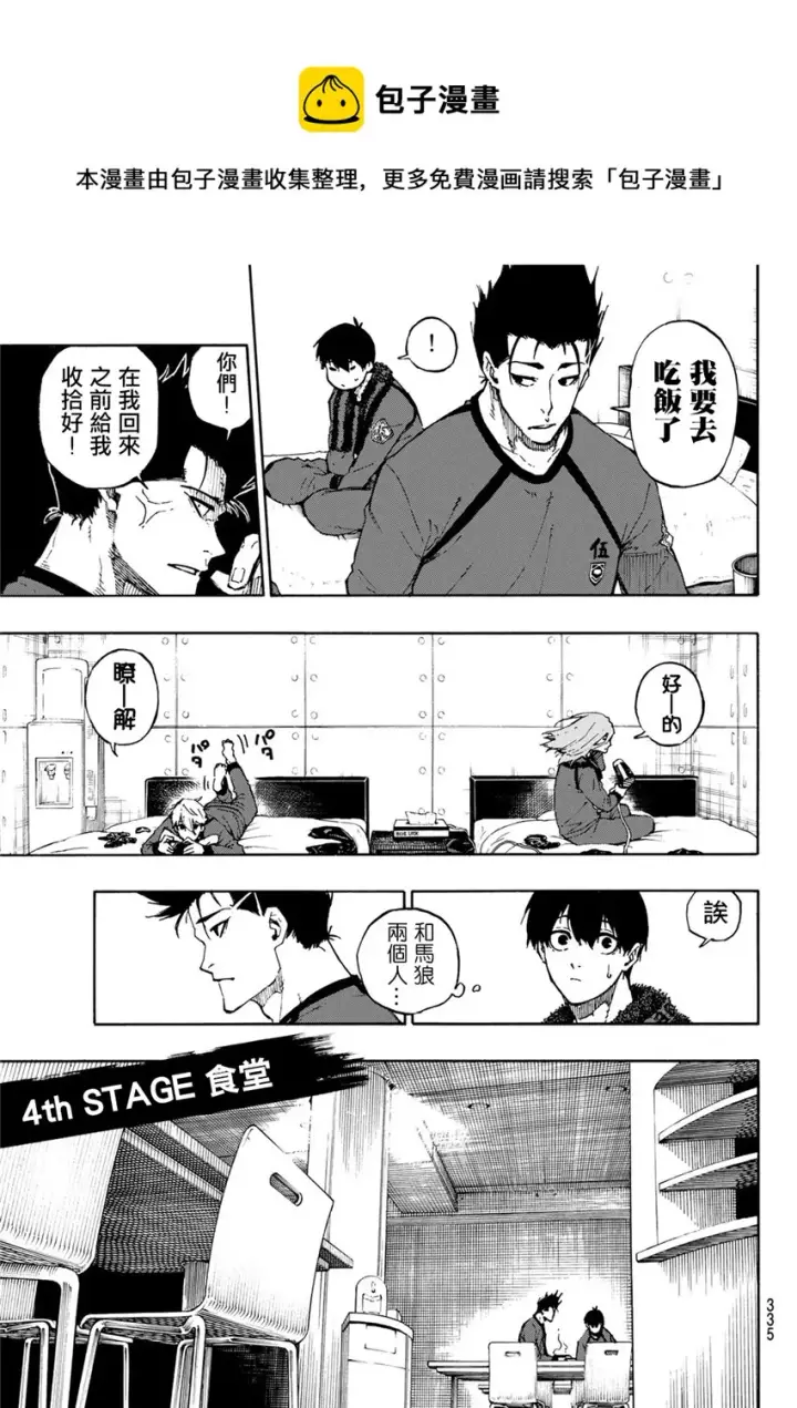 漫画《蓝色监狱 BLUE LOCK》第69话第7张图