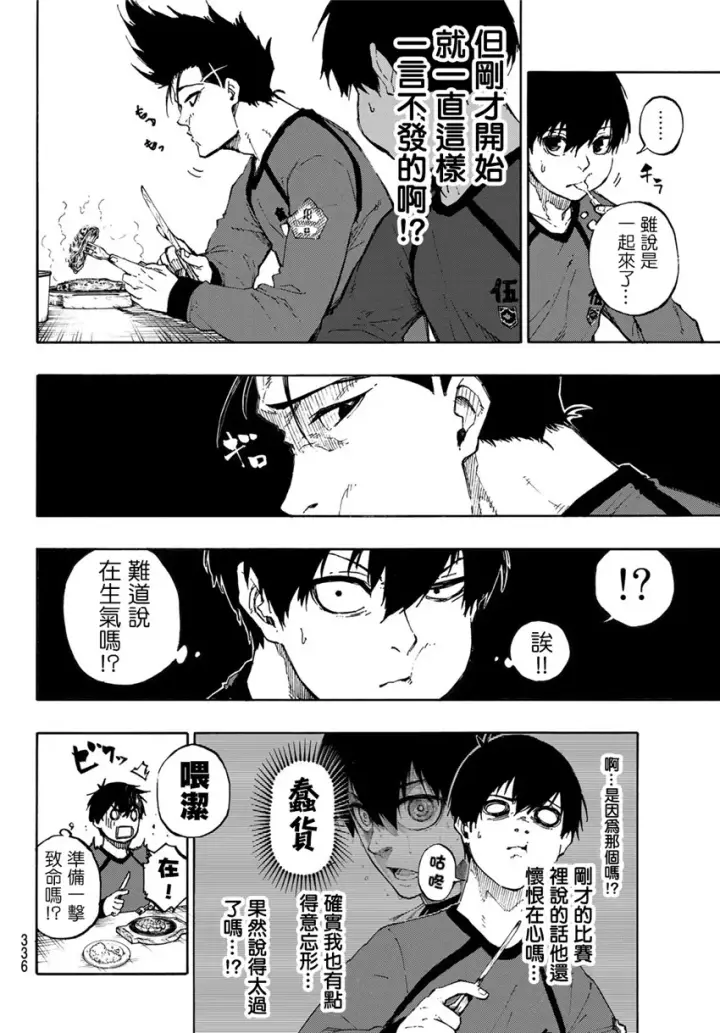 漫画《蓝色监狱 BLUE LOCK》第69话第8张图