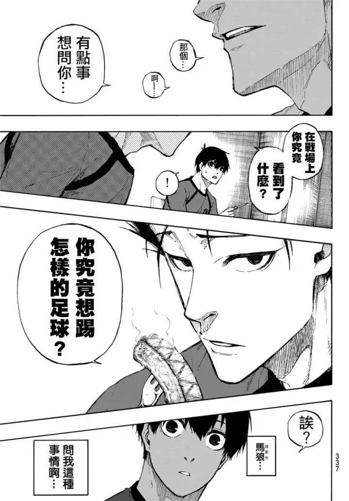 漫画《蓝色监狱 BLUE LOCK》第69话第9张图
