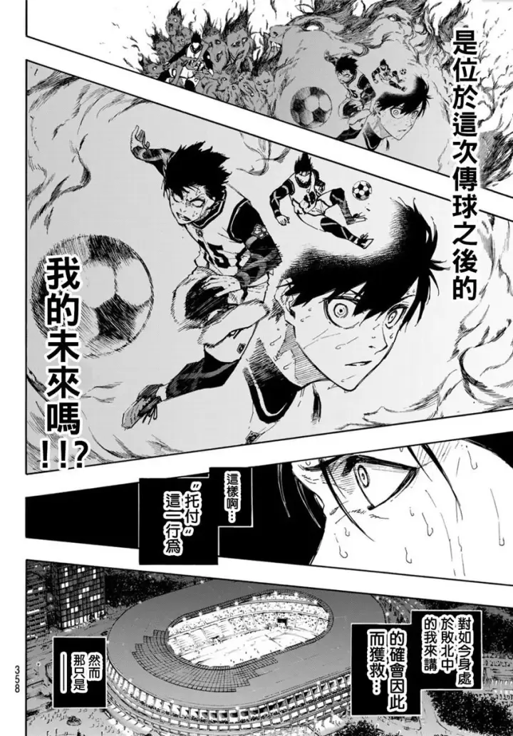 漫画《蓝色监狱 BLUE LOCK》第66话第10张图