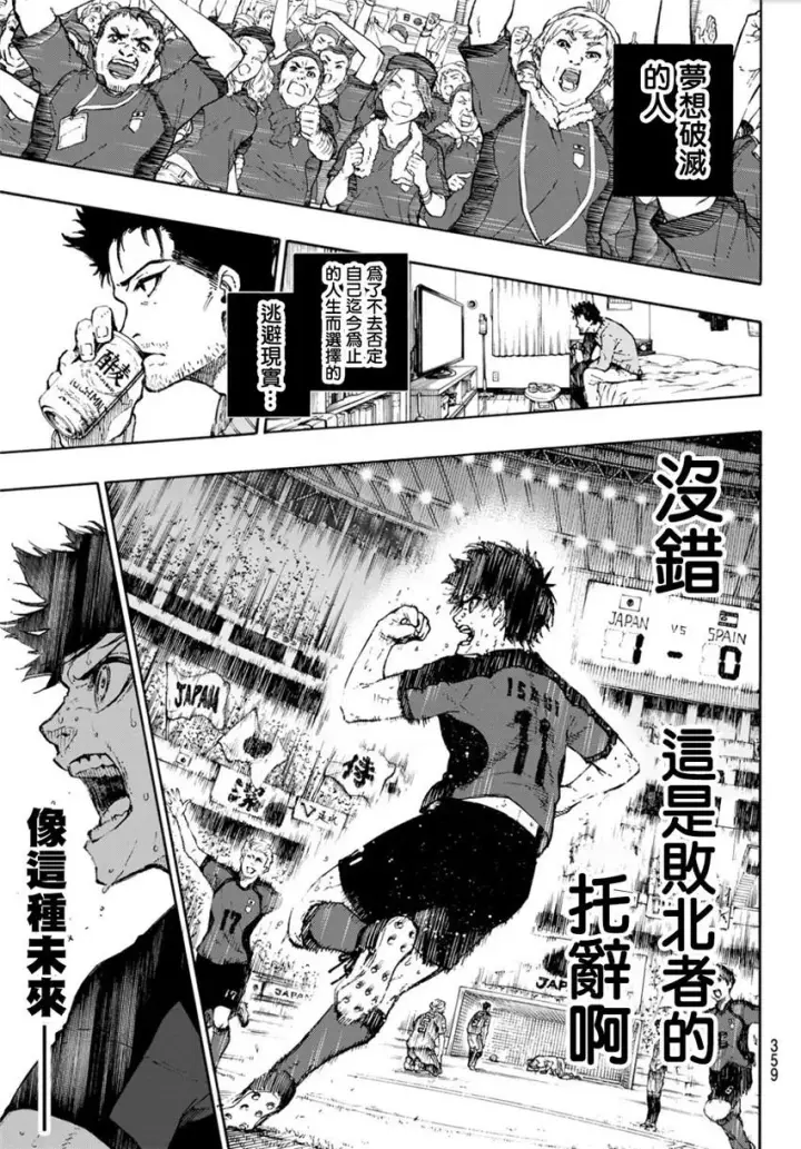 漫画《蓝色监狱 BLUE LOCK》第66话第11张图