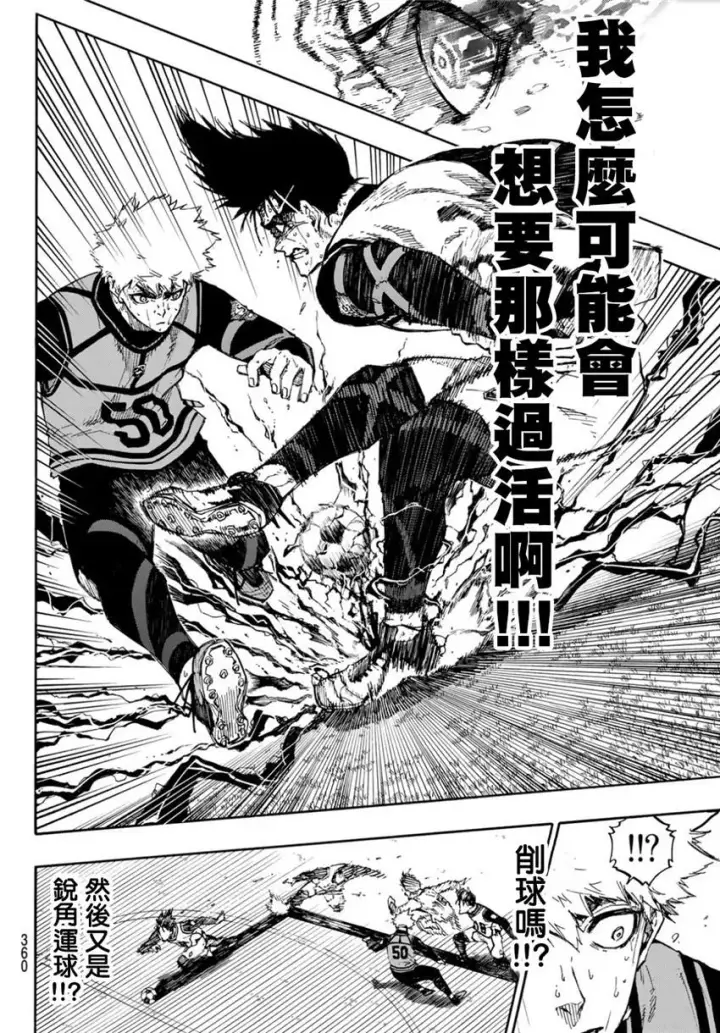 漫画《蓝色监狱 BLUE LOCK》第66话第12张图