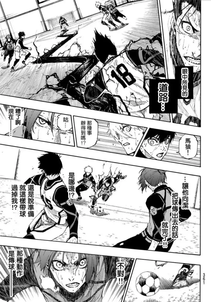 漫画《蓝色监狱 BLUE LOCK》第66话第13张图