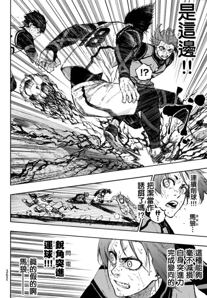 漫画《蓝色监狱 BLUE LOCK》第66话第14张图