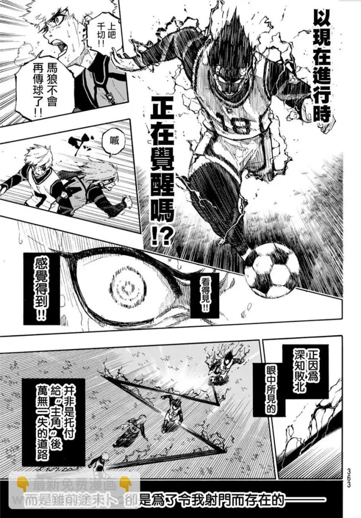 漫画《蓝色监狱 BLUE LOCK》第66话第15张图