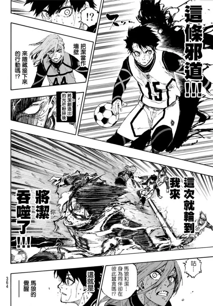 漫画《蓝色监狱 BLUE LOCK》第66话第16张图