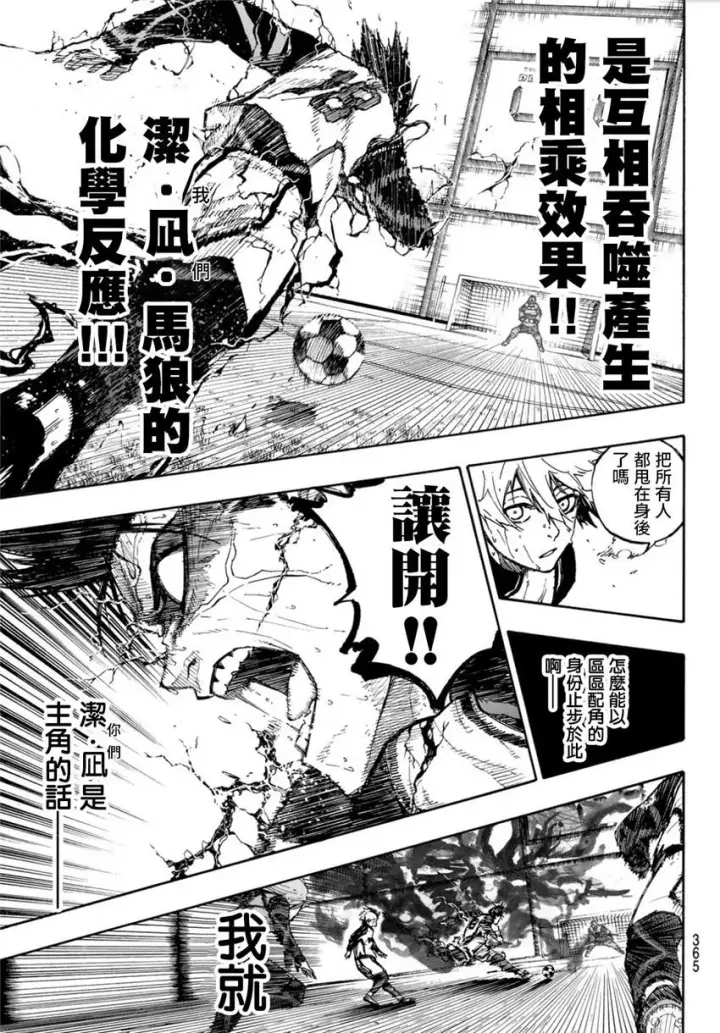 漫画《蓝色监狱 BLUE LOCK》第66话第17张图