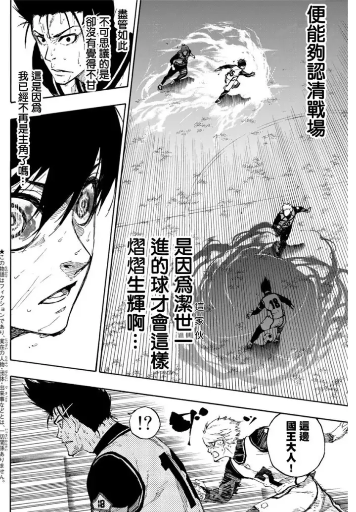 漫画《蓝色监狱 BLUE LOCK》第66话第2张图