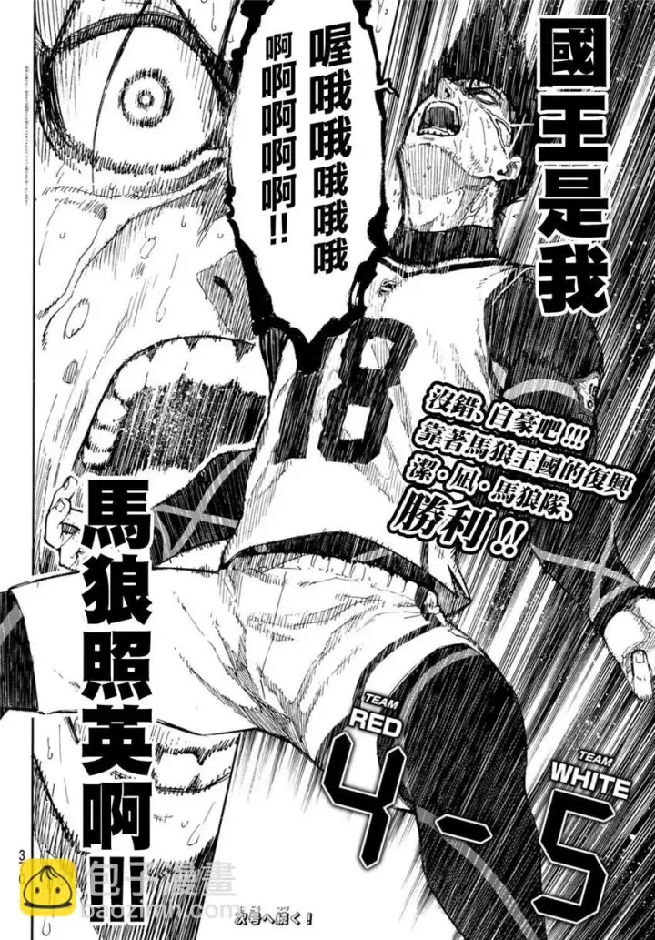 漫画《蓝色监狱 BLUE LOCK》第66话第22张图