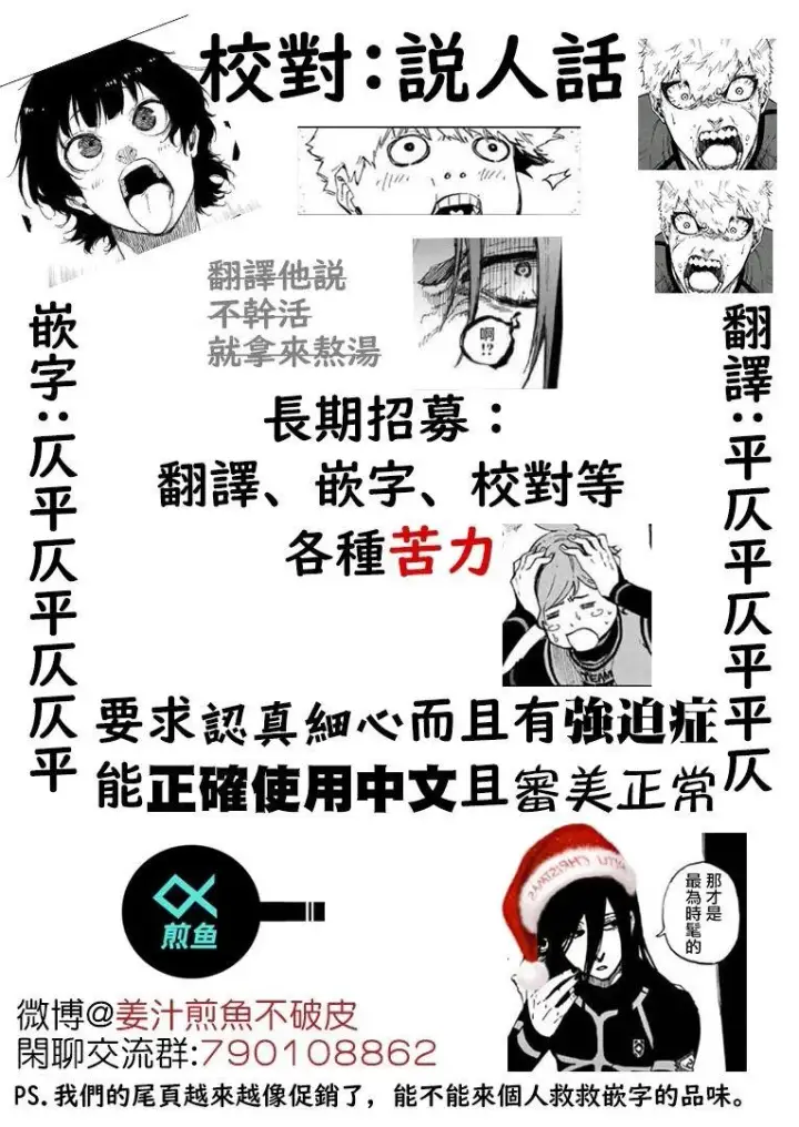 漫画《蓝色监狱 BLUE LOCK》第66话第24张图
