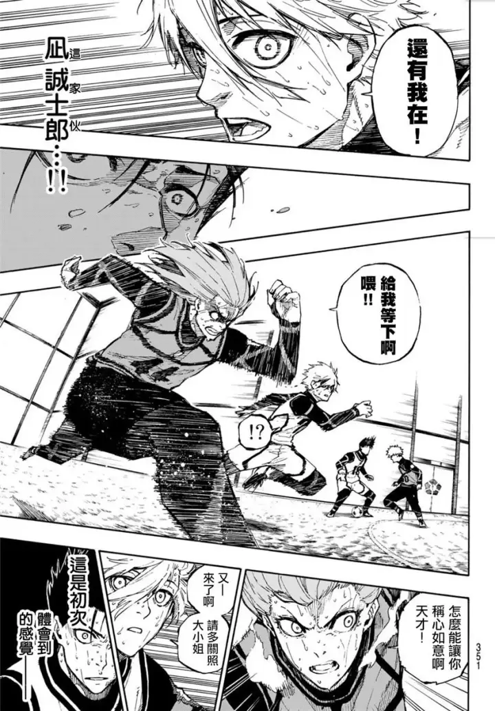 漫画《蓝色监狱 BLUE LOCK》第66话第3张图