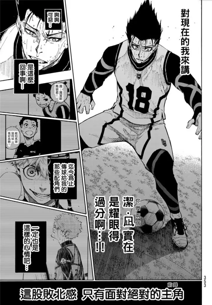 漫画《蓝色监狱 BLUE LOCK》第66话第5张图