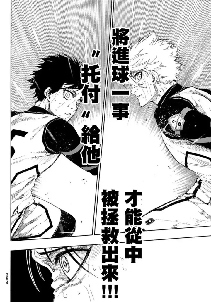 漫画《蓝色监狱 BLUE LOCK》第66话第6张图