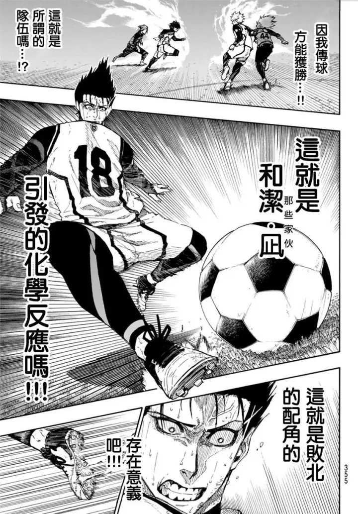 漫画《蓝色监狱 BLUE LOCK》第66话第7张图