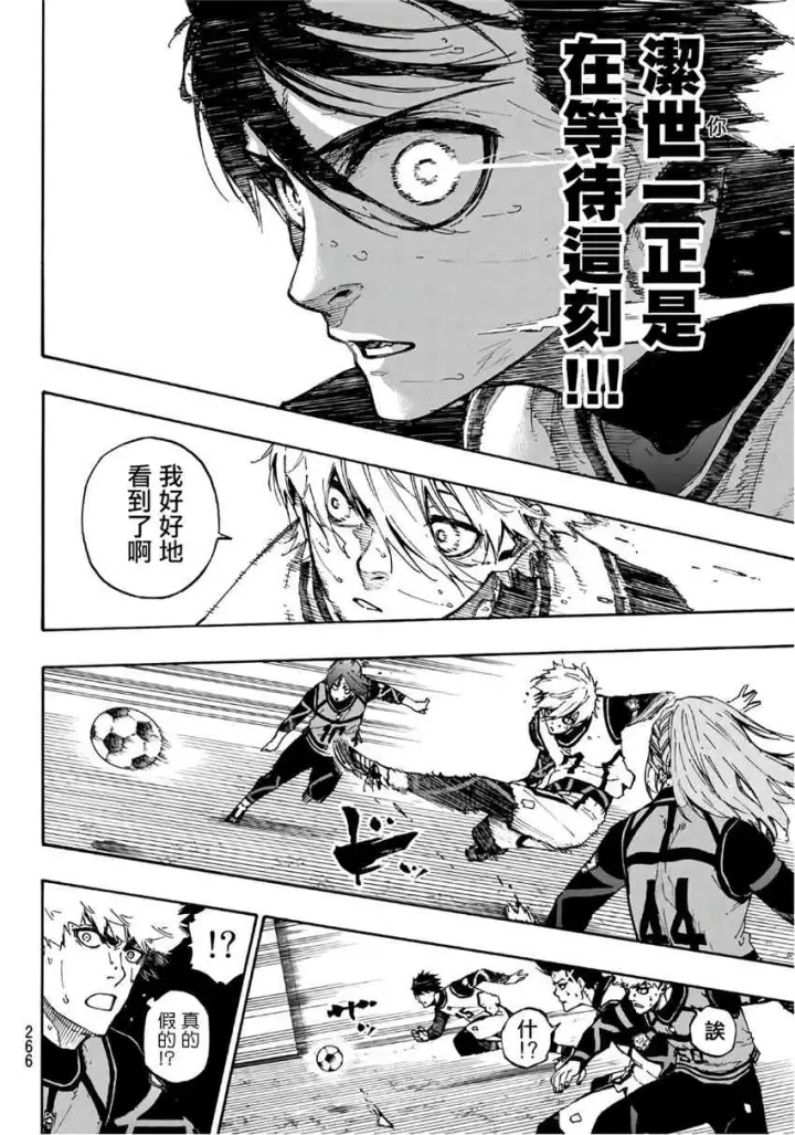 漫画《蓝色监狱 BLUE LOCK》第68话第12张图