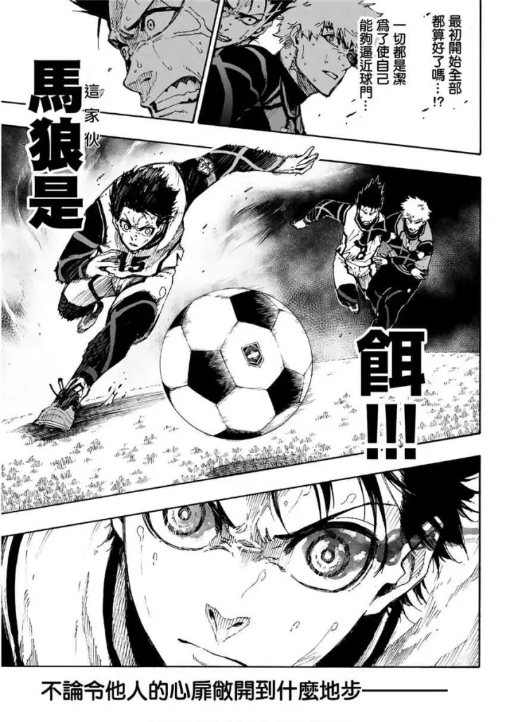 漫画《蓝色监狱 BLUE LOCK》第68话第13张图