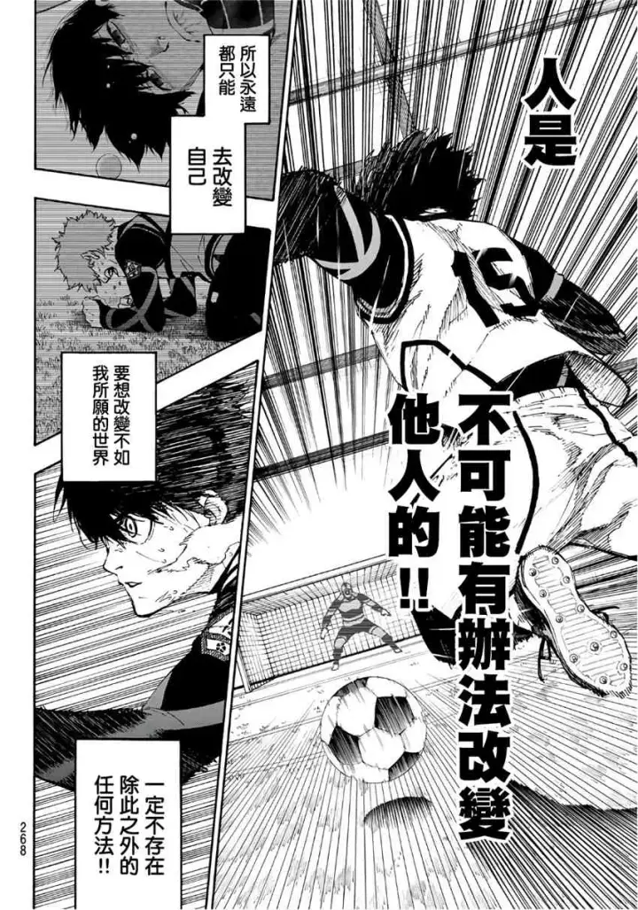 漫画《蓝色监狱 BLUE LOCK》第68话第14张图