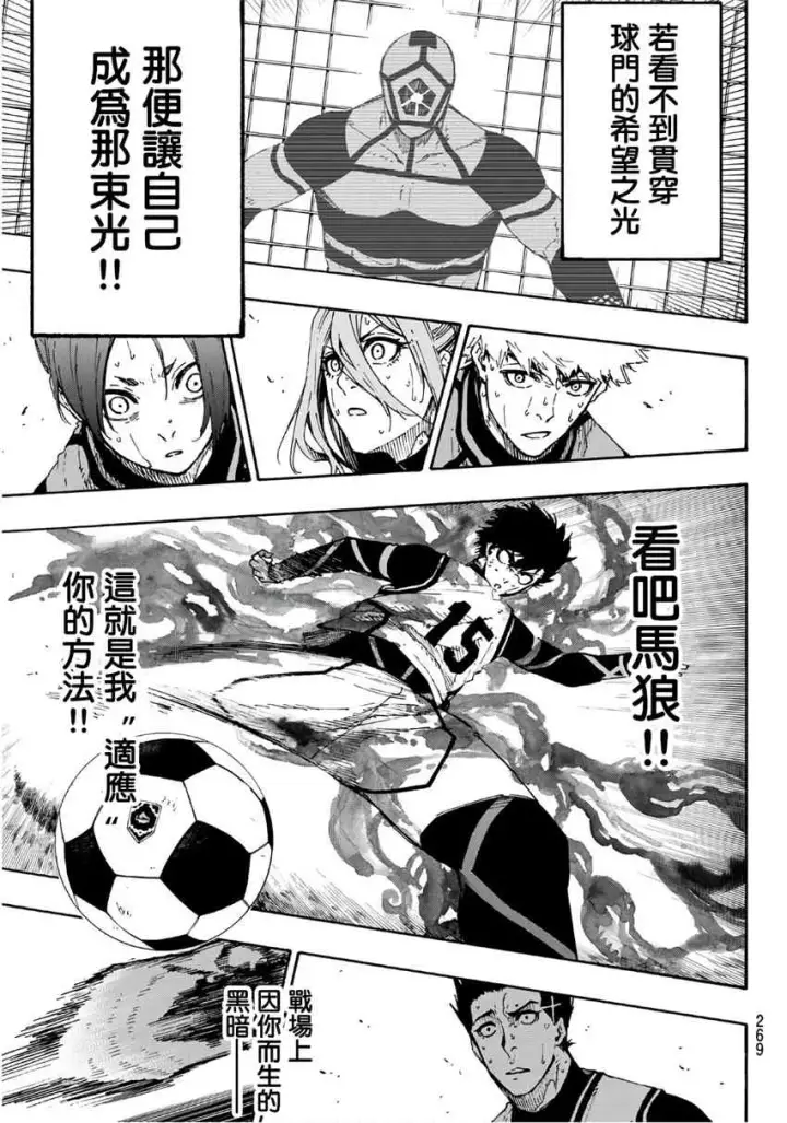 漫画《蓝色监狱 BLUE LOCK》第68话第15张图