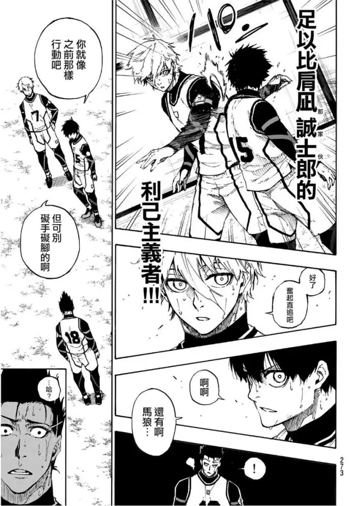漫画《蓝色监狱 BLUE LOCK》第68话第19张图