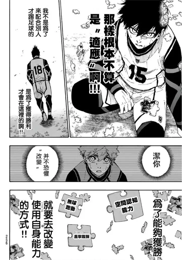 漫画《蓝色监狱 BLUE LOCK》第68话第2张图